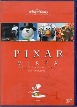 Pixar Μικρα Αριστουργηματα Vol 1