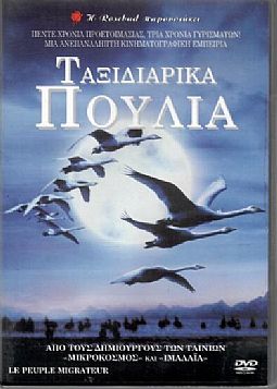 Ταξιδιαρικα Πουλια [DVD]