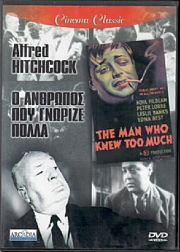 Ο άνθρωπος που γνώριζε πολλά [DVD]