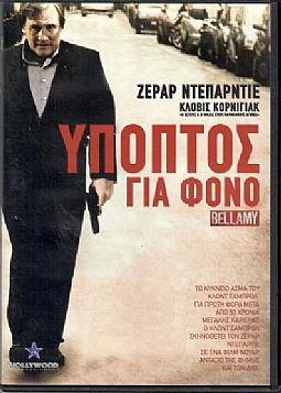 Υποπτος για φόνο [DVD]