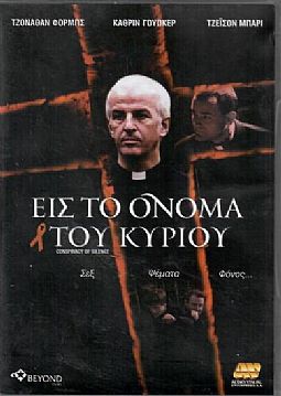 Εις το ονομα του κυριου