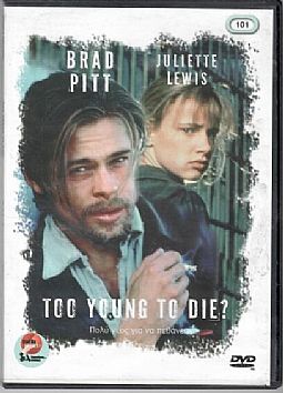 Πολυ νεα για να πεθανει [DVD]