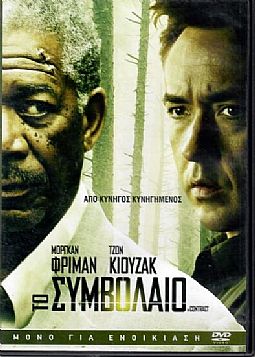 Το συμβολαιο[DVD]