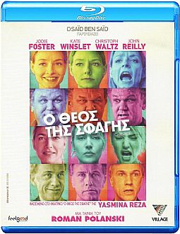 Ο θεός της σφαγής [Blu-Ray]