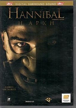 Hannibal: H Αρχή [DVD]
