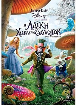 Η Αλίκη επιστρέφει στη Χώρα των Θαυμάτων [DVD]