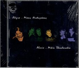 Αλέξια - Μίκης Θεοδωράκης [2CD]