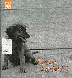Πυξ Λαξ - Υπάρχουν χρυσόψαρα εδώ [2CD]