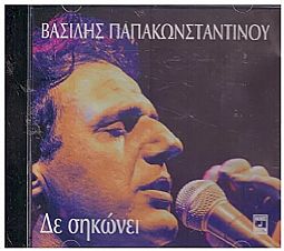 Δε σηκωνει