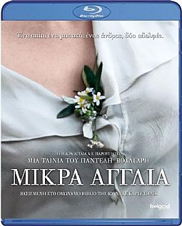 Μικρά Αγγλία [Blu-Ray]