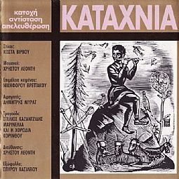 Καταχνιά
