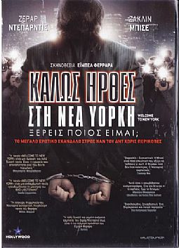 Καλώς ήρθες στη Νέα Υόρκη [DVD]