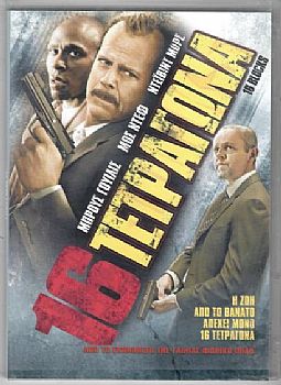 16 τετράγωνα [DVD]