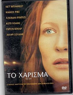 Το χάρισμα