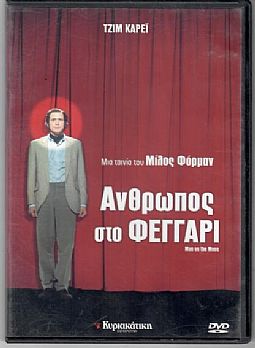 Ανθρωπος στο φεγγάρι [DVD]