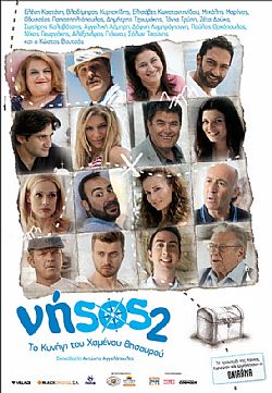 Νήσος 2 [DVD]