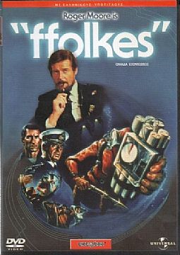 Ομάδα εξοντώσεως [DVD]