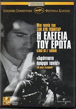 Η ελεγεία του έρωτα [DVD]