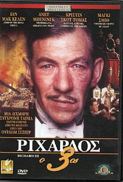 Ριχάρδος ο 3ος [DVD]