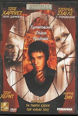 Οθέλλος [DVD]