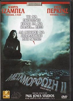 Μεταμόρφωση 2 [DVD]
