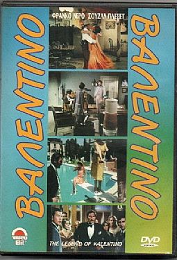 Βαλεντινο [DVD]