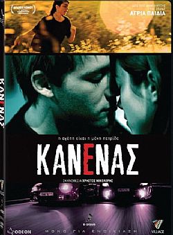 Κανένας