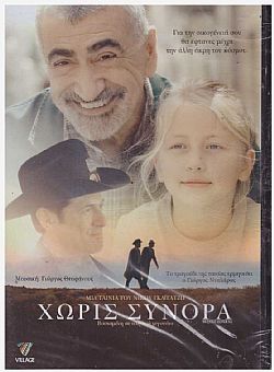 Χωρίς Σύνορα