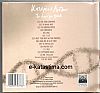 Κατερίνα Λιόλιου - Το δικό μου DNA [CD]