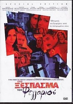 Στο Ξέσπασμα Του Φεγγαριού [DVD]