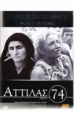 Αττίλας 74