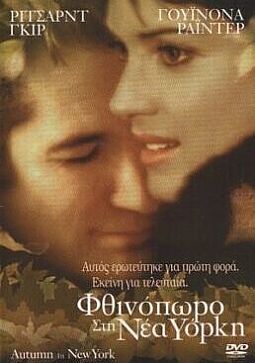 Φθινόπωρο στη Νέα Υόρκη [DVD]