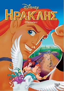 Ηρακλής (1997)