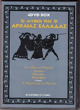 Μύθοι Tης Αρχαίας Ελλάδας [4DVD]