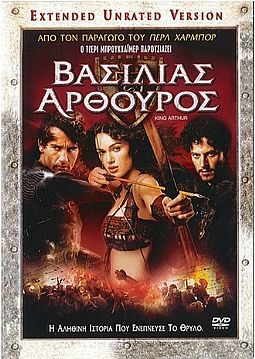 Βασιλιάς Αρθούρος [DVD]