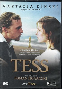 Τες [DVD]