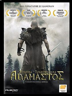 Τα Χρονικά Του Δρακοφοίνικα: Αδάμαστος