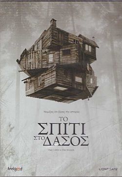 Το Μικρό Σπίτι Στο Δάσος