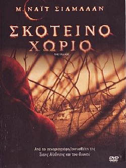 Σκοτεινό Χωριό [DVD]