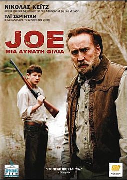 Μια Δυνατή Φιλία [DVD]