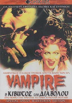 Vampire Η Κιβωτος Του Διαβολου (1957)