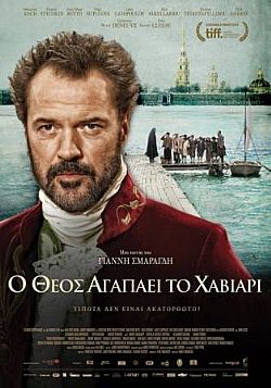 Ο Θεός Αγαπάει Το Χαβιάρι [DVD]