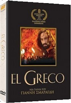 El Greco [2DVD]