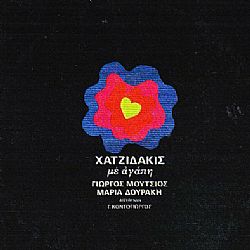 Μάνος Χατζιδάκις: Με Αγάπη [CD]