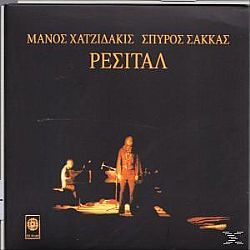 Ρεσιτάλ [CD]