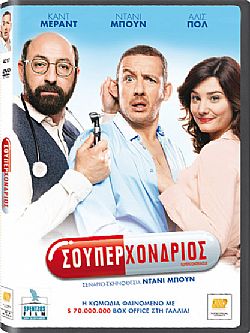 Σουπερχόνδριος [DVD]