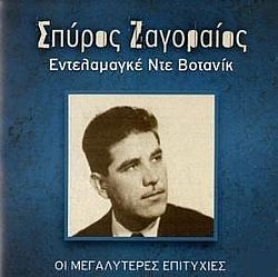 Εντελαμαγκε Ντε Βοτανικ - Οι Μεγαλυτερες Επιτυχιες