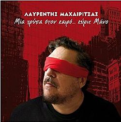 Μια Τρυπα Στον Καιρο, Κυριε Μανο