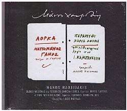 Ματωμένος Γάμος / Παραμύθι Χωρίς Όνομα [CD + Booklet]