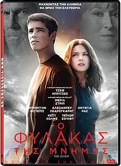 Ο Φύλακας της Μνήμης [DVD]